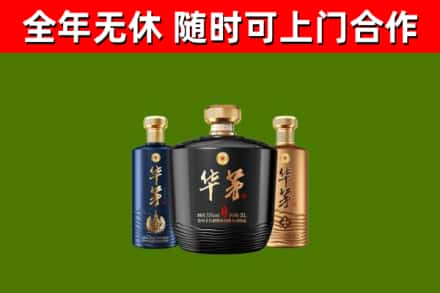 井陉烟酒回收华茅酒.jpg