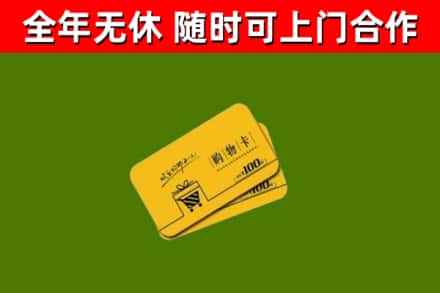 井陉回收购物卡