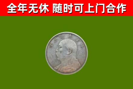 井陉回收袁大头